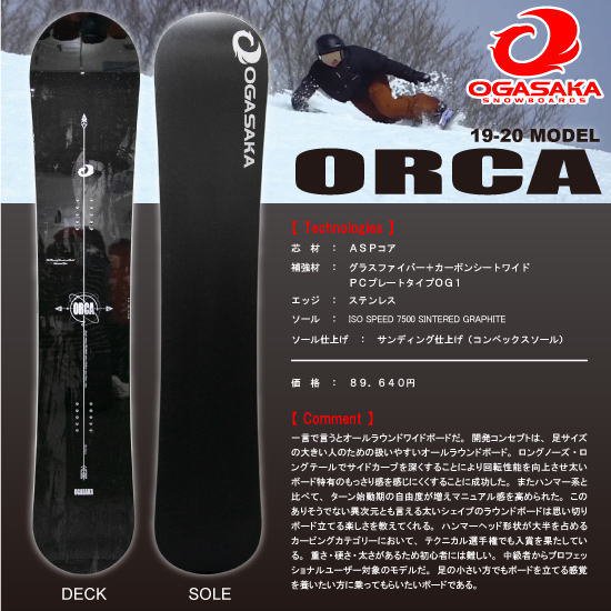 ORCA オガサカ 160cm - スノーボード
