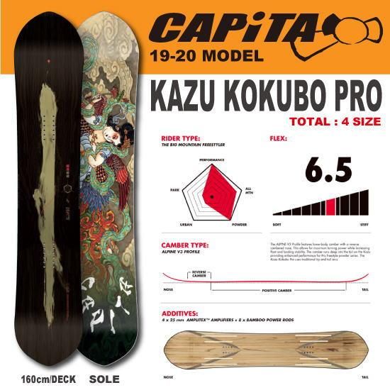 注文で送料無料 CAPITA キャピタ KAZU KOKUBO PRO 22-23モデル