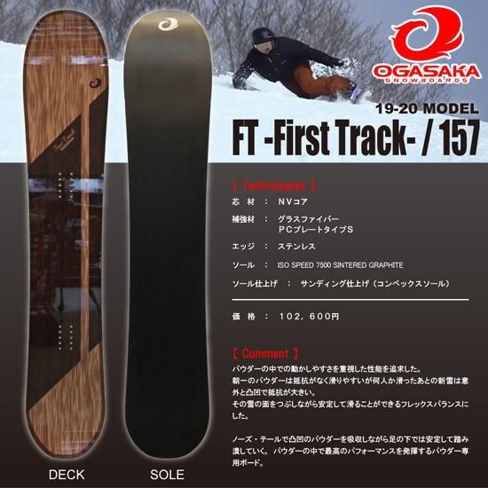スノーボード OGASAKA FC 157 19-20 19-20 OGASAKA(オガサカ) / FT/157 - スノーボードショップ