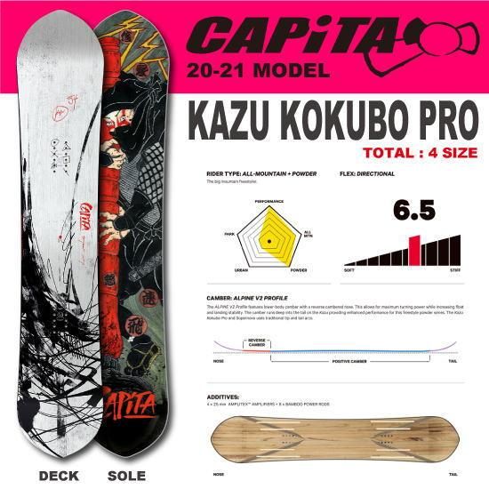 CAPITA SNOWBOARD KAZU KOKUBO PRO 20-21 - ボード