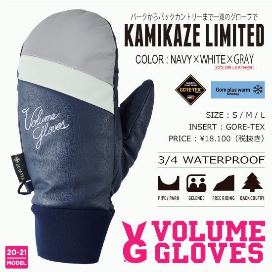 VOLUME GLOVES/KAMIKAZE-