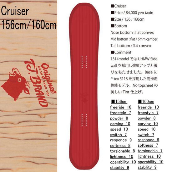 TJ. Brand cruiser 160 スノーボード-