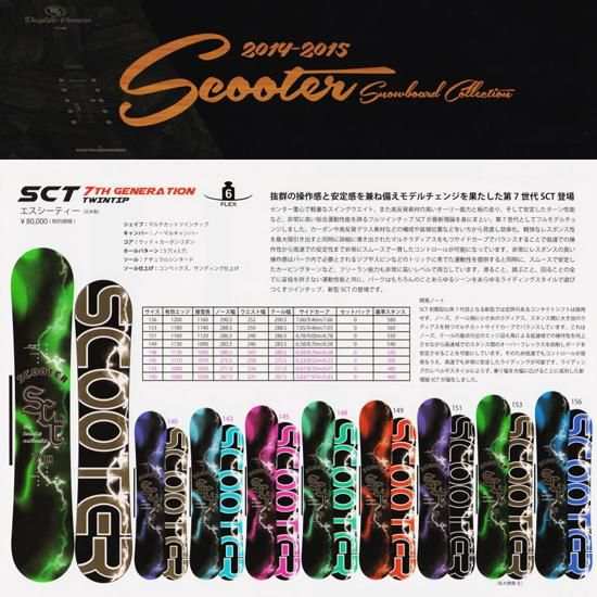 14-15 SCOOTER（スクーター） / SCT - スノーボードショップ ”MISTY 