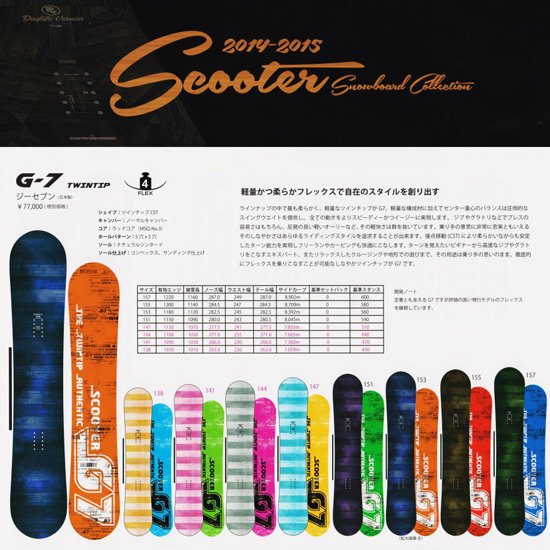 14-15 SCOOTER（スクーター） / G7 - スノーボードショップ ”MISTY