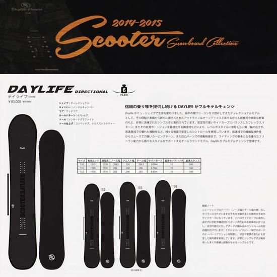 14-15 SCOOTER（スクーター） / DAYLIFE - スノーボードショップ