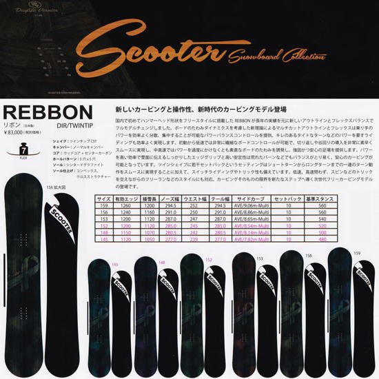 15-16 SCOOTER（スクーター） / REBBON - スノーボードショップ ”MISTY