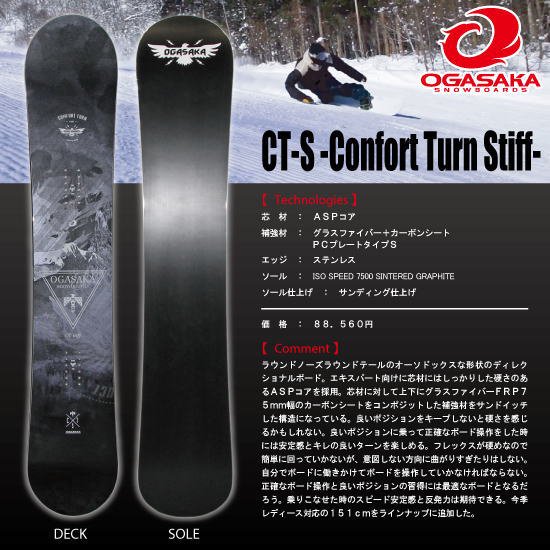 貴重】OGASAKA CT-M 154cm オガサカ スノーボード ボード板もちろん 
