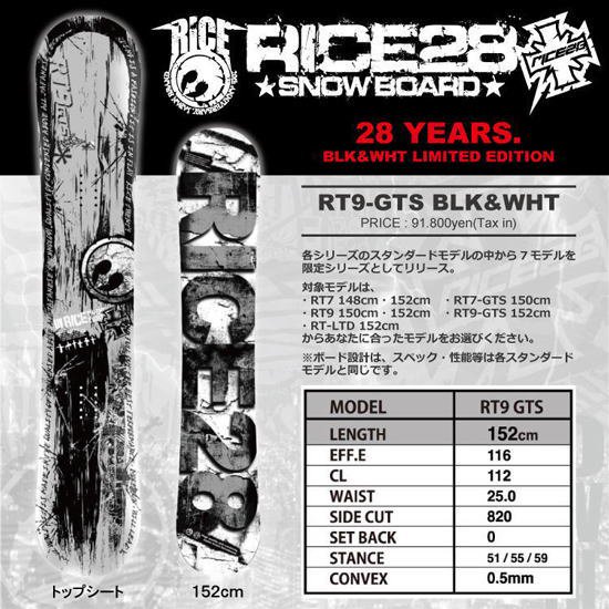 大人気/値下げ] RICE28 RT9 152cm ショッピング正規品 www.m