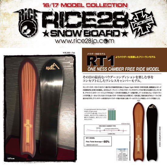 RICE28 RT1 パウダーボード - スノーボード