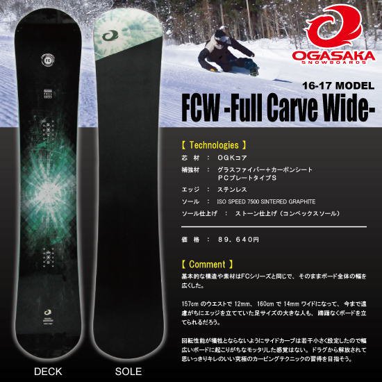 22-23 OGASAKA オガサカ FCW FC-W 157cm
