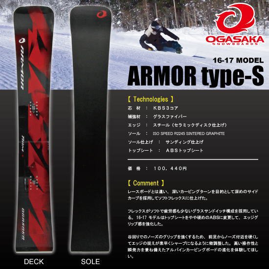 OGASAKA オガサカ ARM type-S アーマー アルペンボード - ウィンター 