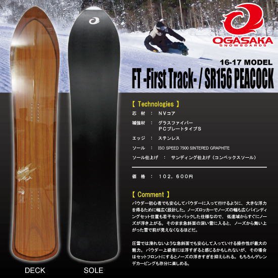 16-17 OGASAKA(オガサカ) / FT -SR156/PEACOCK- - スノーボード