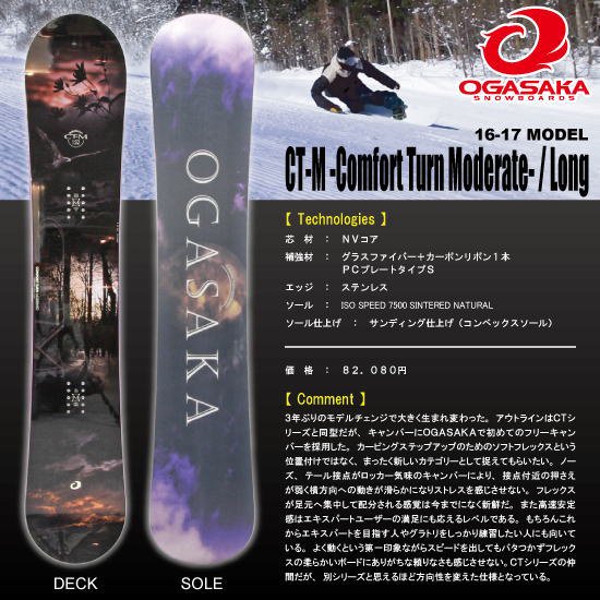 16-17 OGASAKA(オガサカ) / CT-M -LONG SIZE- - スノーボードショップ ...