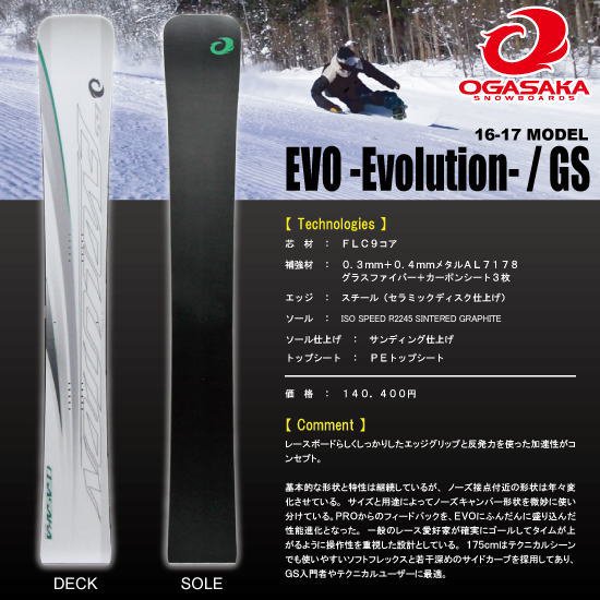 Ogasaka EVO SL　159　エボリューション アルペン スノーボードスポーツ/アウトドア