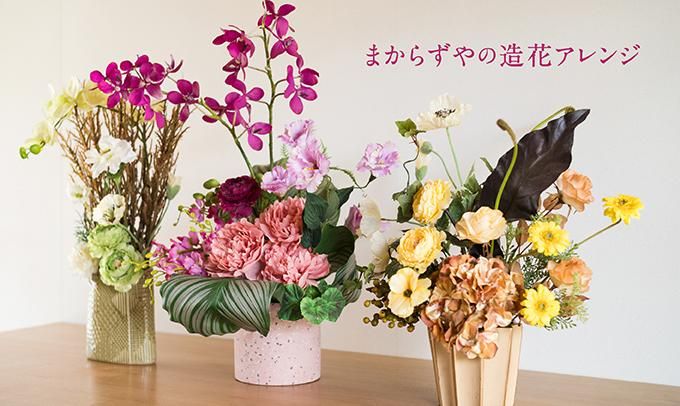 アレンジメント - 創業1915年・花屋・鹿児島市 - Mstyle