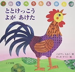 絵本 まとめ売り【童謡・わらべうた】 絵本 まとめ売り【童謡・わらべうた】 楽天市場】わらべ歌 絵本