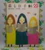 【暮しの手帖 第2世紀】 29号