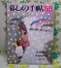 【暮しの手帖 第2世紀】 58号