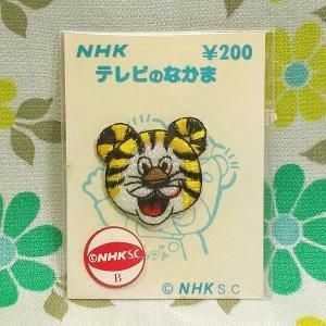 レトロポップ NHK テレビのなかま ワッペン ゴロンタ