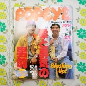 【雑誌 POPEYE(ポパイ)】137号
