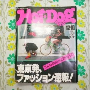 【雑誌 HOT・DOG PRESS】37号