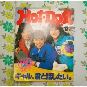 【雑誌 HOT・DOG PRESS】38号