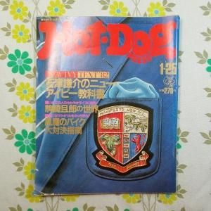 【雑誌 HOT・DOG PRESS】40号