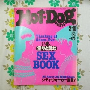 【雑誌 HOT・DOG PRESS】41号