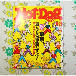 【雑誌 HOT･DOG PRESS】46号