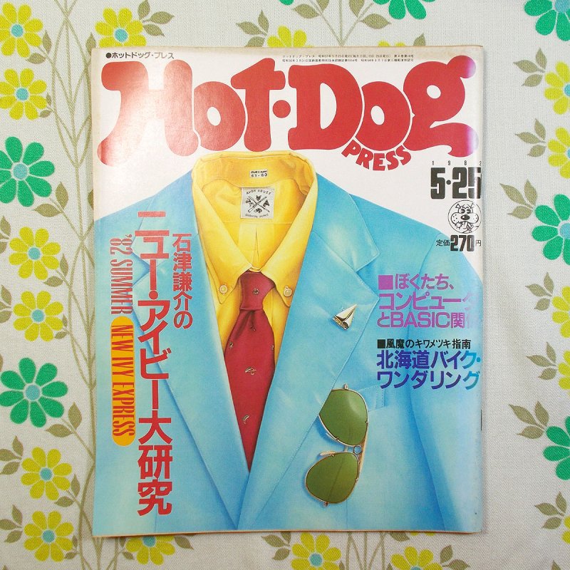 hot dog express 雑誌 販売