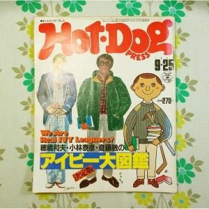 【雑誌 HOT・DOG PRESS】56号
