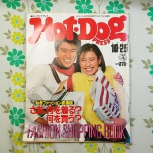 【雑誌 HOT・DOG PRESS】58号