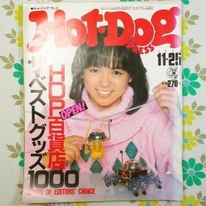 【雑誌 HOT・DOG PRESS】60号