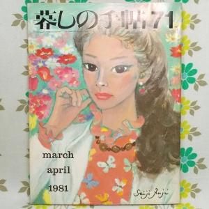 【暮しの手帖 第2世紀】 71号