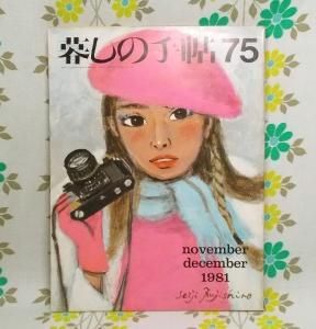 【暮しの手帖 第2世紀】 75号