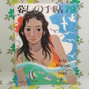 【暮しの手帖 第2世紀】 79号