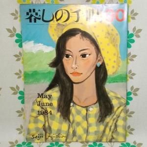 【暮しの手帖 第2世紀】 90号