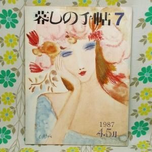 【暮しの手帖 第3世紀】 7号