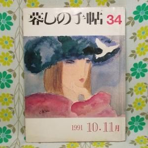 【暮しの手帖 第3世紀】 34号