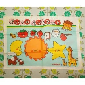 レトロポップ よいこのランチマット
