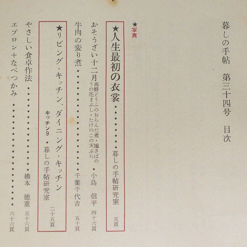 お値下げ 希少 暮しの手帖 第1世紀 66～70号 帙入りセット 古書 www