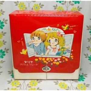レトロポップ ダリヤ おはようセット
