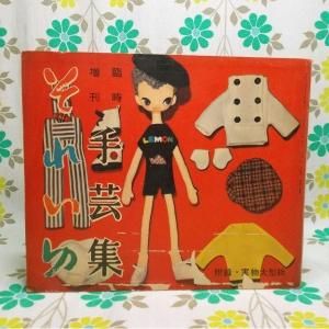 【それいゆ 臨時増刊 手芸集】