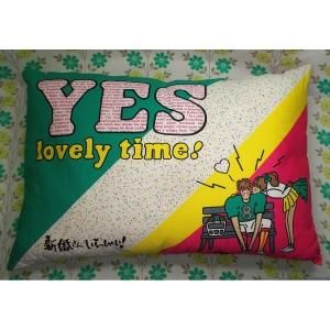 レトロファンシー 「新婚さんいらっしゃい!」イエス・ノー枕