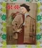 【装苑 1952年】 11月号