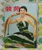 【装苑 1955年】 8月号