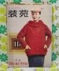 【装苑 1955年】 11月号
