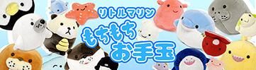 SUNLEMON Wing シャチのぬいぐるみ ヨドバシ.com - SUNLEMON WING リトルマリン もちもちお手玉
