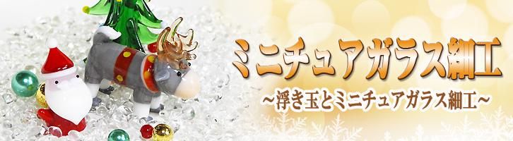 格安 ミニチュア ガラス細工 クマノミ 4個セット