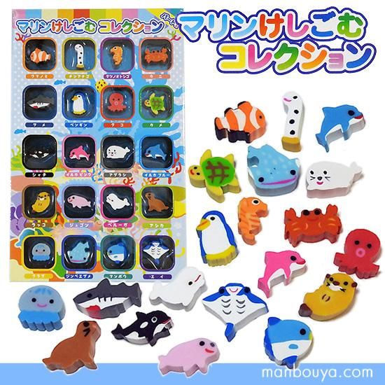 ミニ消しゴム かわいい 文房具 ザ アクセス プチボトルパラダイス マリンケシゴムコレクション パート1 海の雑貨 水族館グッズ 動物ぬいぐるみ通販ショップ まんぼう屋ドットコム